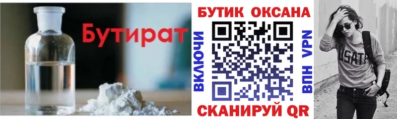Купить  Навашино  БУТИРАТ оксана 